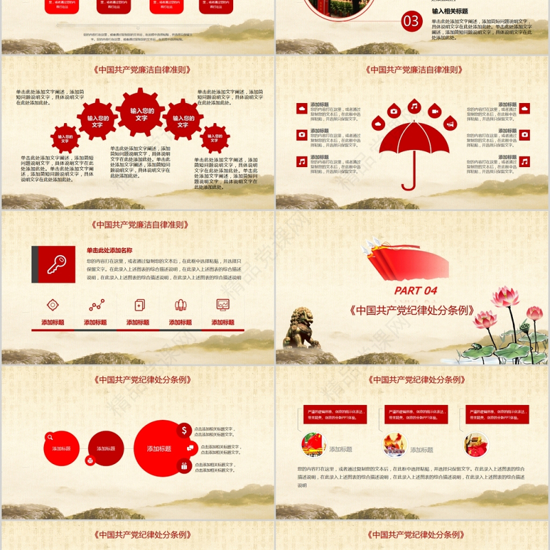 中国风廉政廉洁教育党员干部廉洁从业PPT