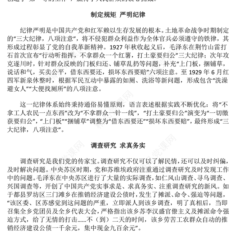 简洁大气中央苏区时期党的作风建设PPT党课课件(讲稿)