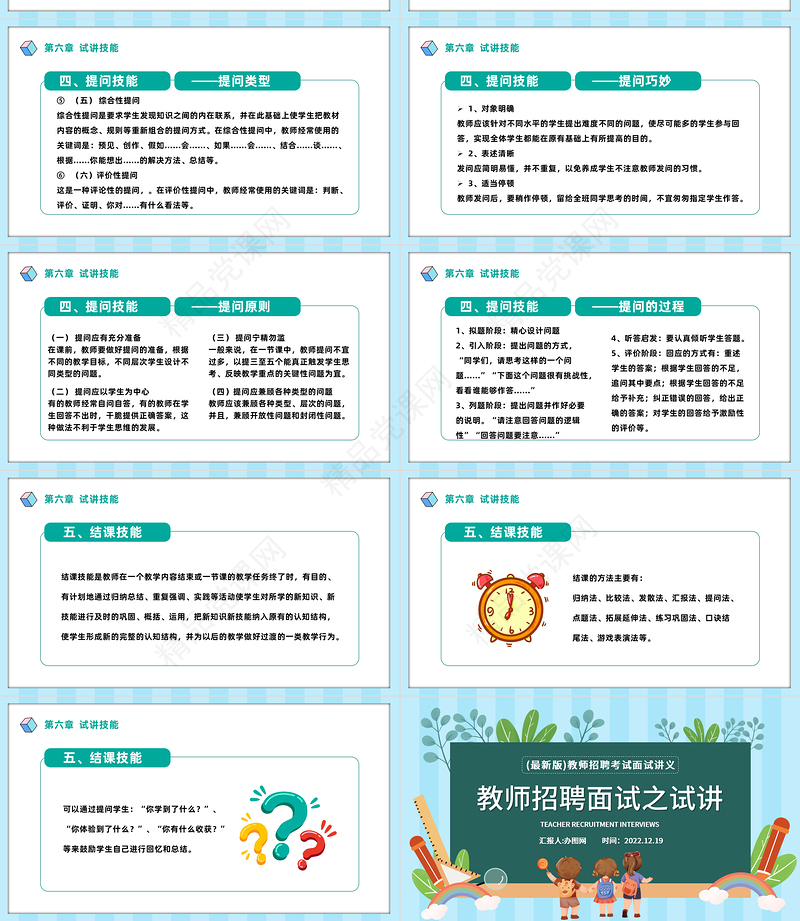 教师招聘面试之试讲PPT精美卡通教师招聘考试面试讲义培训介绍模板课件