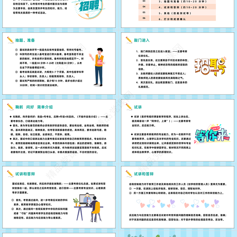 教师招聘面试之试讲PPT精美卡通教师招聘考试面试讲义培训介绍模板课件