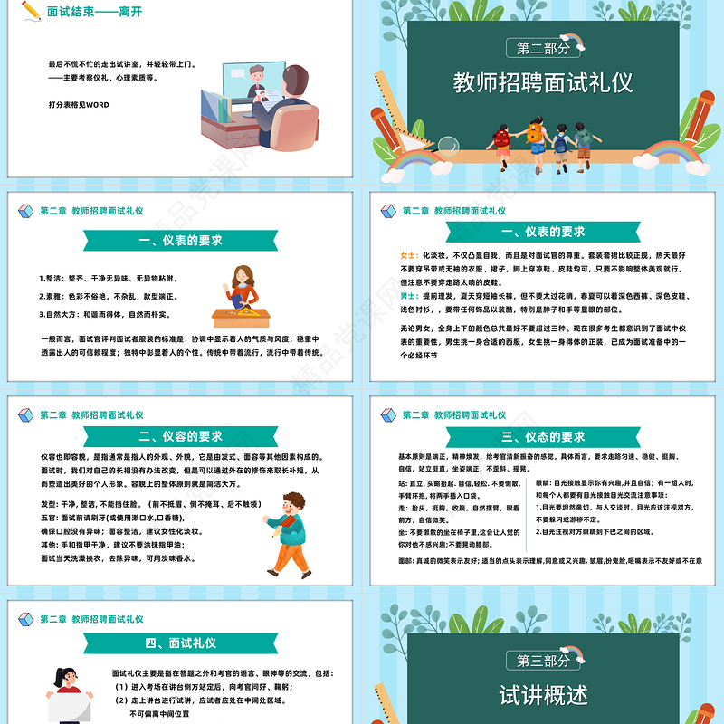 教师招聘面试之试讲PPT精美卡通教师招聘考试面试讲义培训介绍模板课件