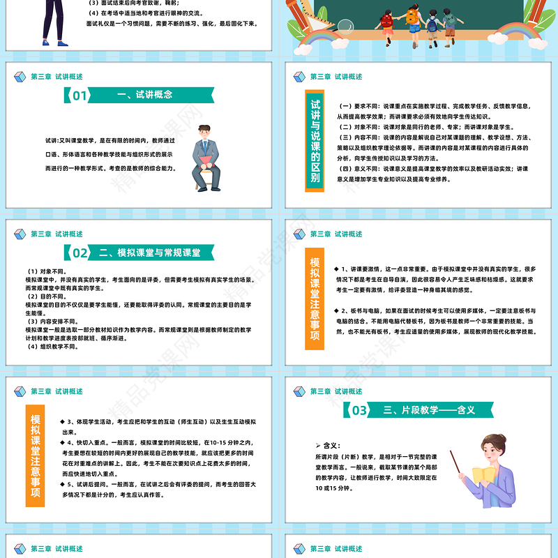 教师招聘面试之试讲PPT精美卡通教师招聘考试面试讲义培训介绍模板课件