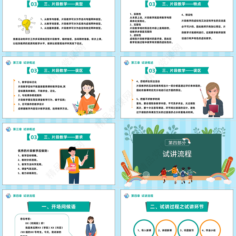 教师招聘面试之试讲PPT精美卡通教师招聘考试面试讲义培训介绍模板课件