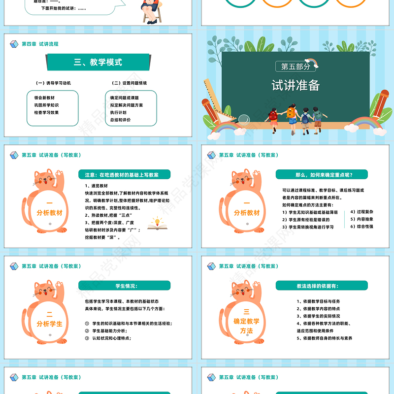 教师招聘面试之试讲PPT精美卡通教师招聘考试面试讲义培训介绍模板课件