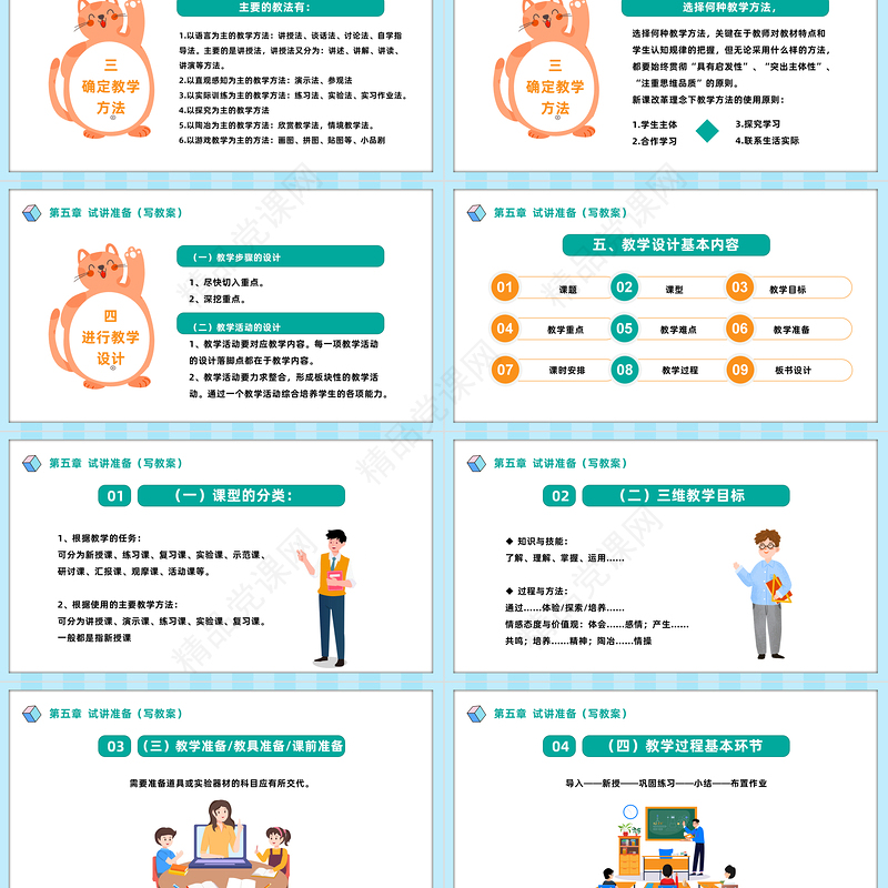 教师招聘面试之试讲PPT精美卡通教师招聘考试面试讲义培训介绍模板课件