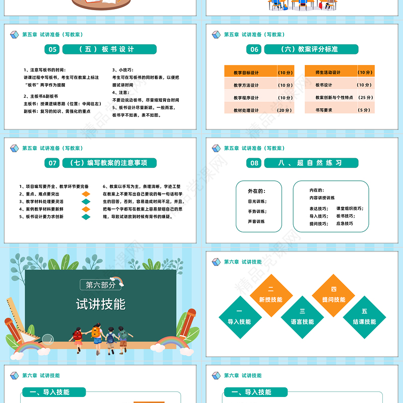 教师招聘面试之试讲PPT精美卡通教师招聘考试面试讲义培训介绍模板课件