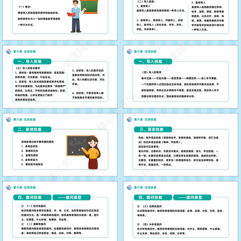 教师招聘面试之试讲PPT精美卡通教师招聘考试面试讲义培训介绍模板课件