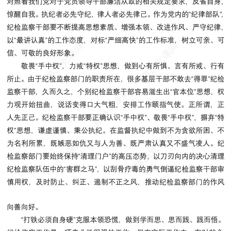 警示教育心得体会心得体会：砥砺利剑亮锋芒
