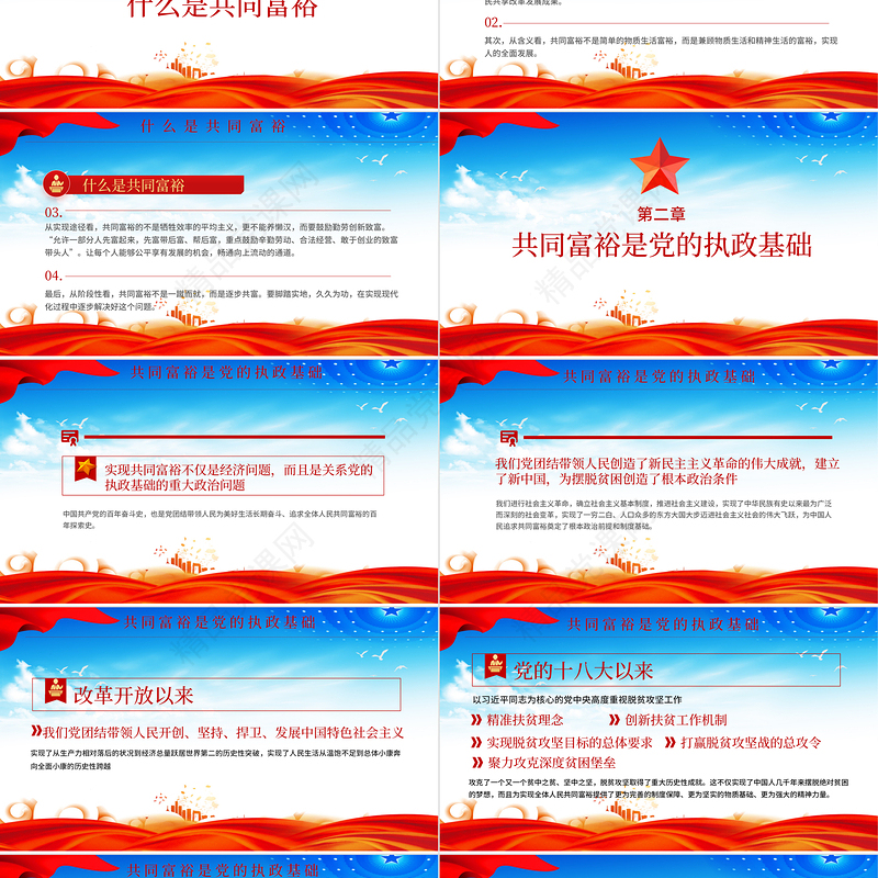 扎实推进共同富裕PPT党政风市场有效政府有为政策解读党课课件模板下载