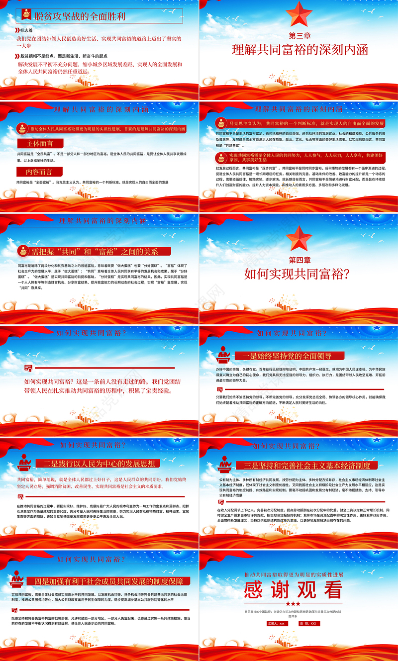 扎实推进共同富裕PPT党政风市场有效政府有为政策解读党课课件模板下载