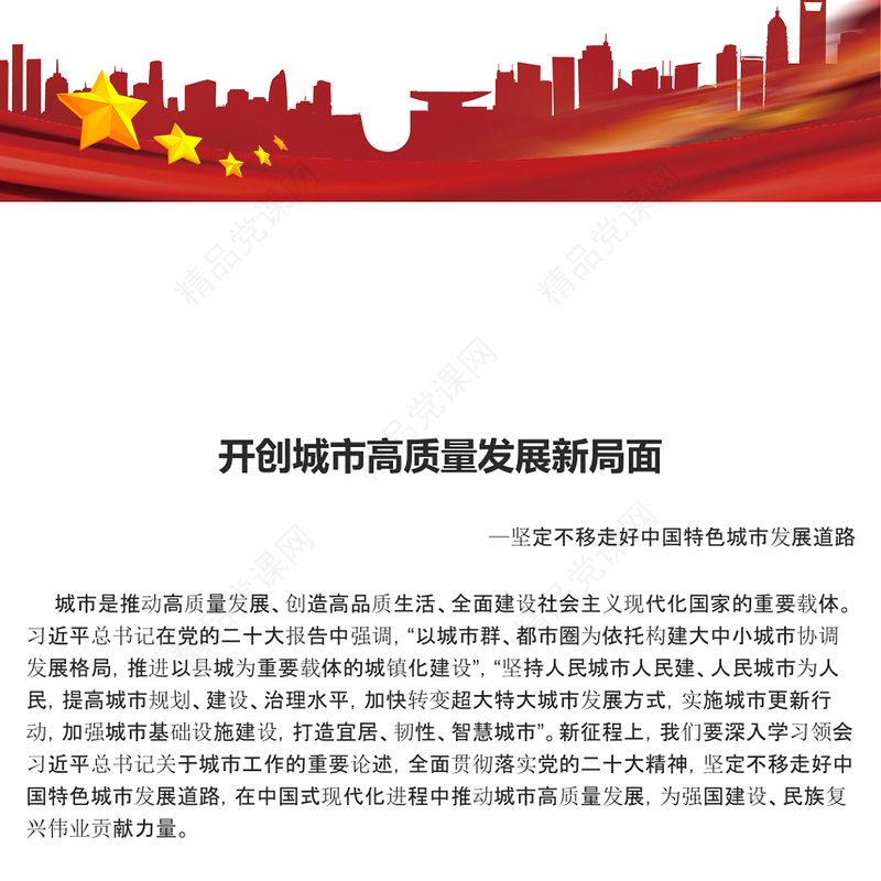 开创城市高质量发展新局面发言材料