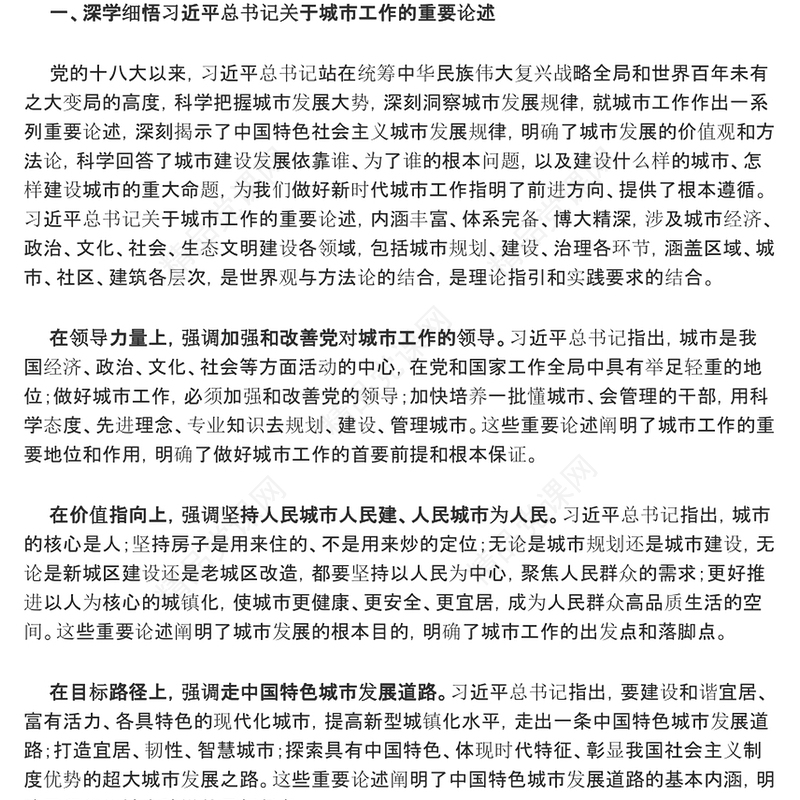 开创城市高质量发展新局面发言材料