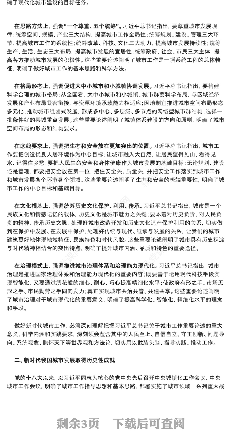 开创城市高质量发展新局面发言材料