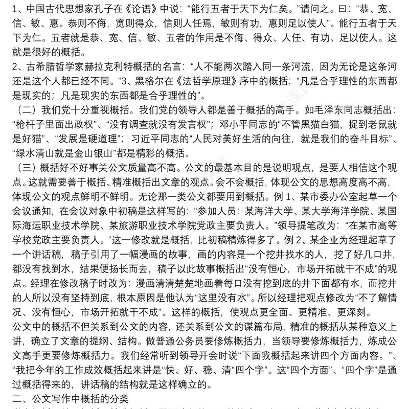 公文写作培训讲稿