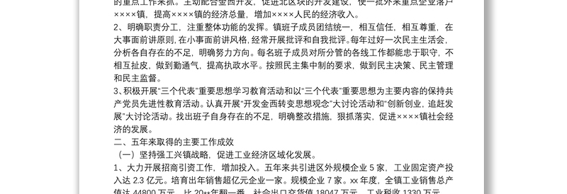 党委换届工作报告 -工作报告范文