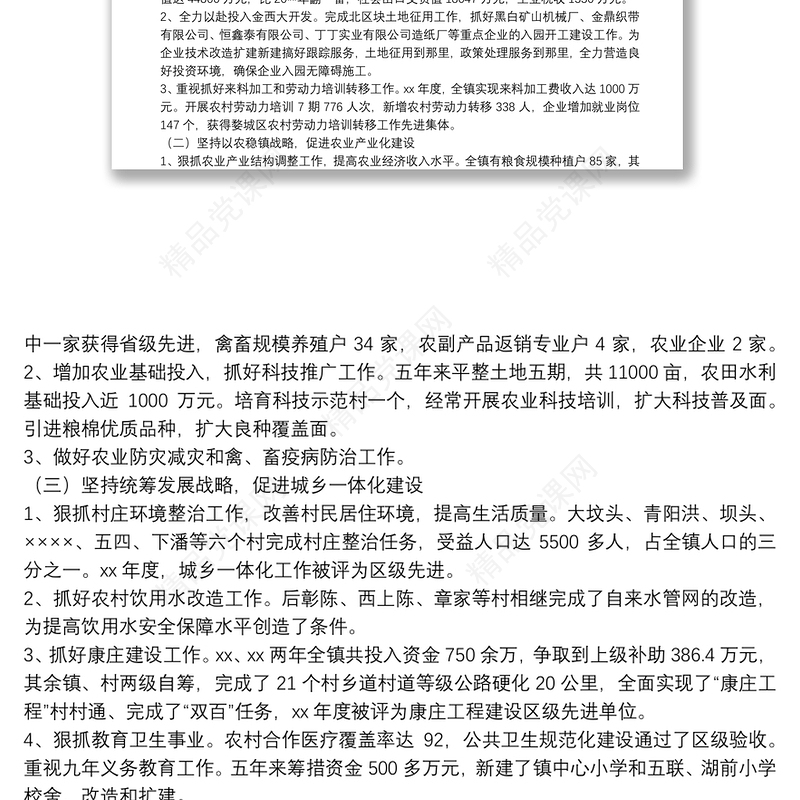 党委换届工作报告 -工作报告范文