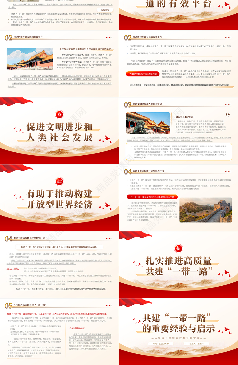 2023共建“一带一路”的重要经验与启示PPT精品风党员干部学习教育专题党课课件