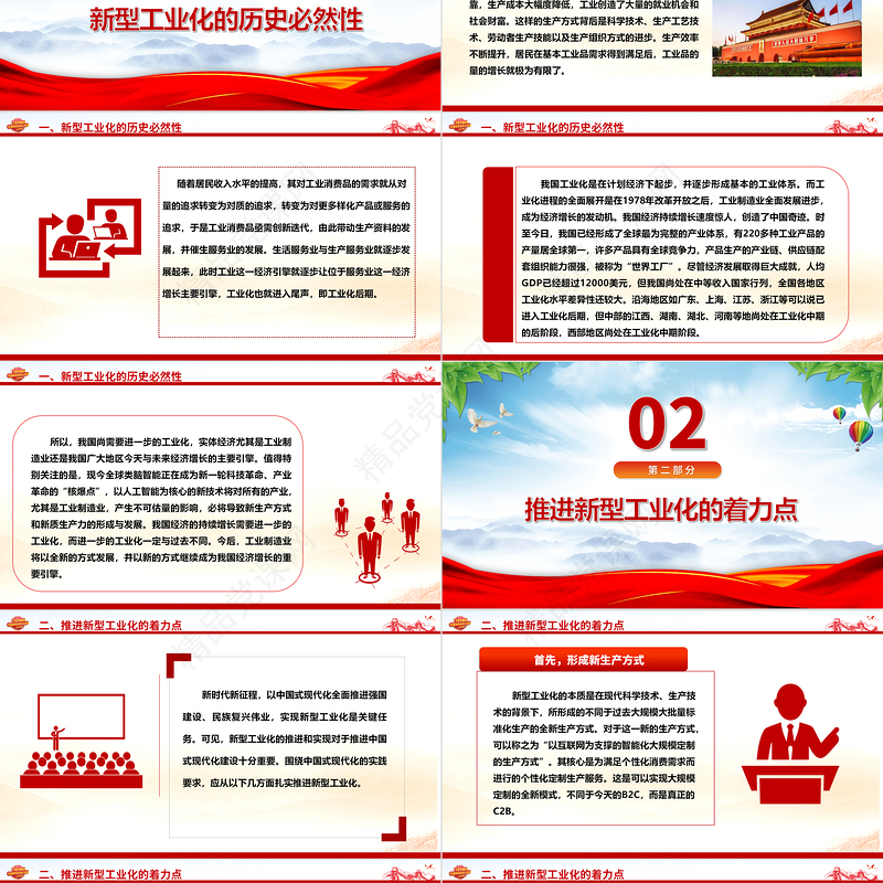 新型工业化离不开新质生产力这个重要引擎ppt简约风构筑中国式现代化党课课件