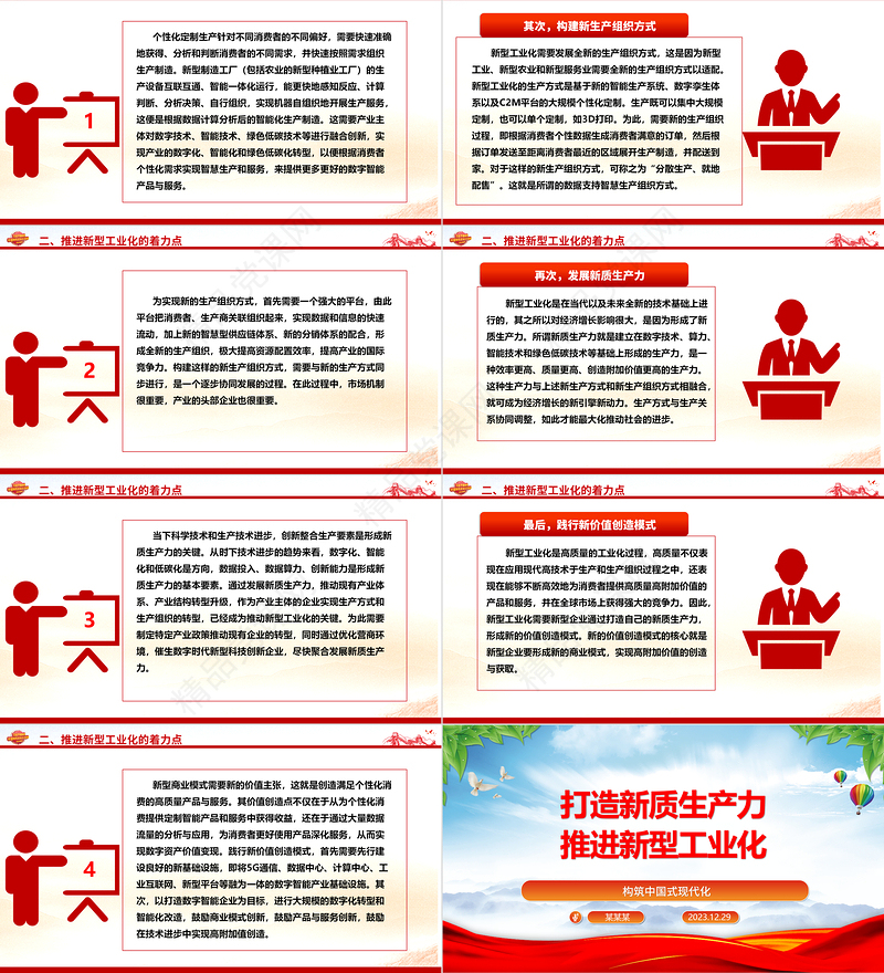 新型工业化离不开新质生产力这个重要引擎ppt简约风构筑中国式现代化党课课件