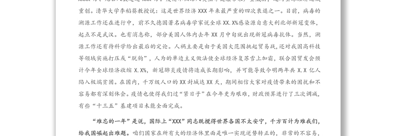 X局长在党建形势分析会暨2021年工作务虚会上的讲话