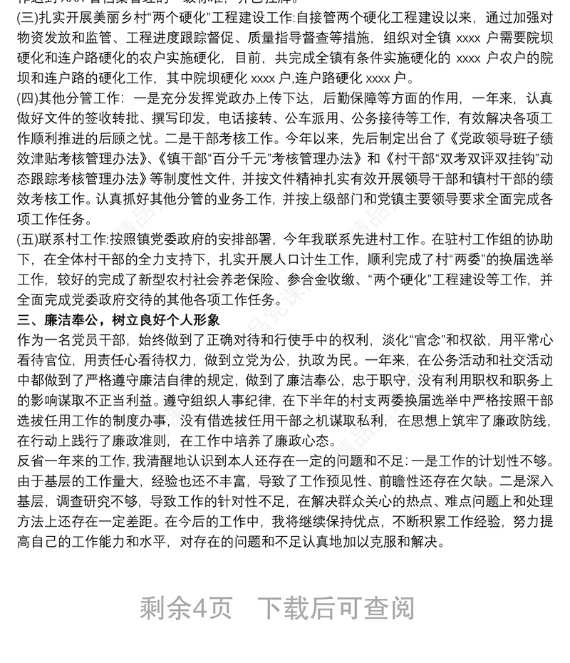 纪检干部个人述职述廉报告最新