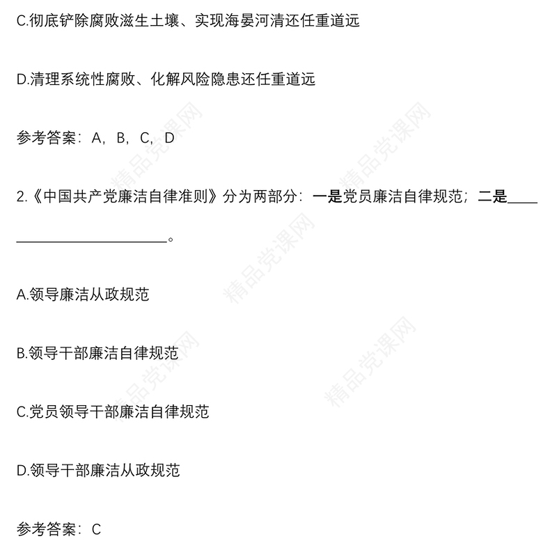 纪律教育学习宣传月党规党纪知识测试题和答案