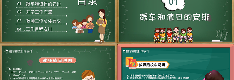 新学期教师工作会议PPT校园风中小学幼儿园教师工作安排以及日常事务教学计划课件模板下载