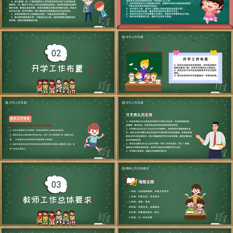 新学期教师工作会议PPT校园风中小学幼儿园教师工作安排以及日常事务教学计划课件模板下载