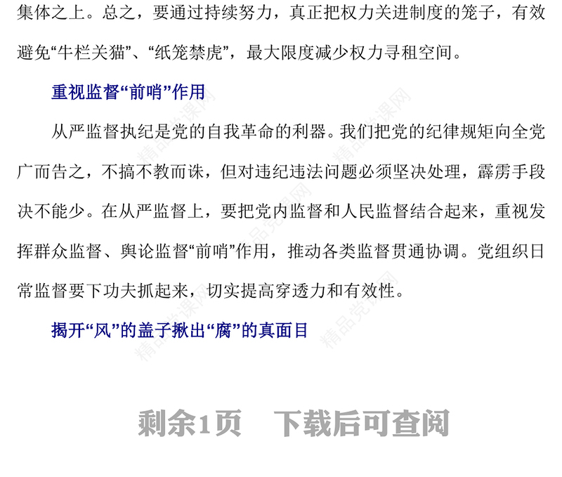 红色精美推进党的自我革命PPT总书记重要文章学习课件(讲稿)