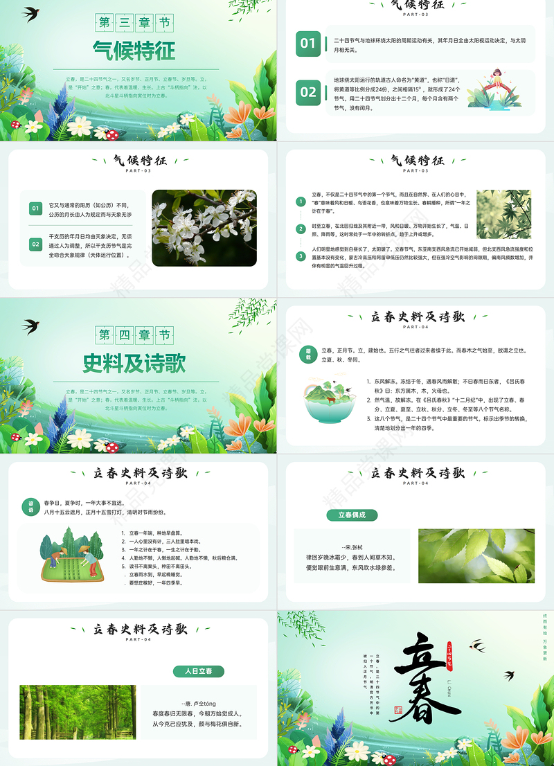 2024立春节气PPT唯美清新一年之计在于春节气介绍模板课件