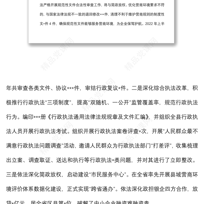 关于打造优质法治营商环境助力经济高质量发展的调研报告