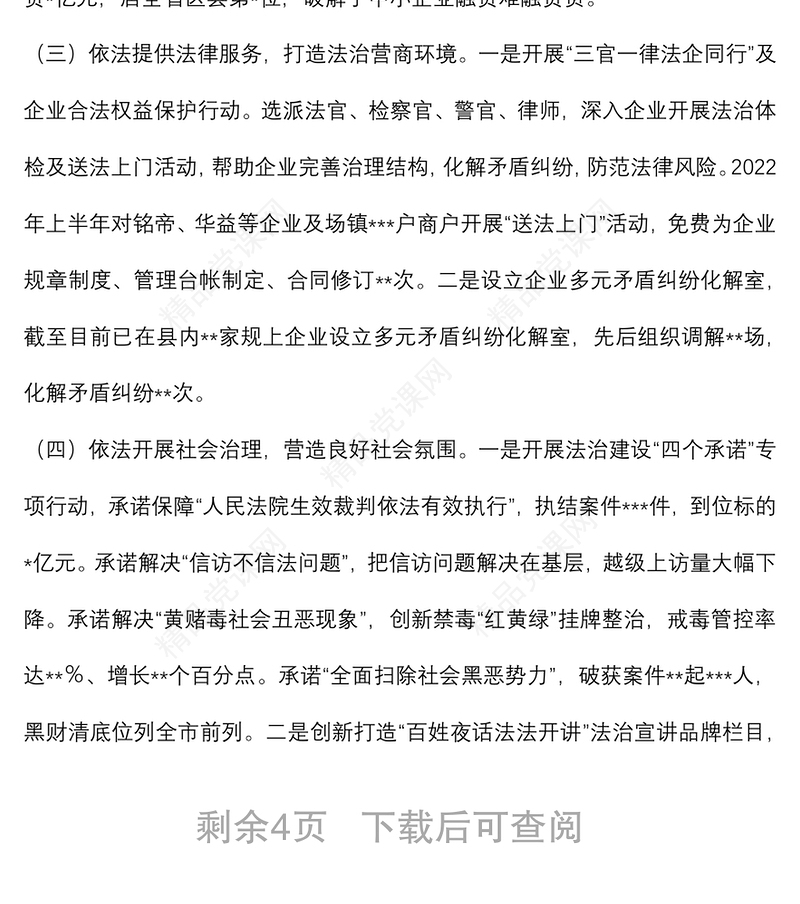 关于打造优质法治营商环境助力经济高质量发展的调研报告