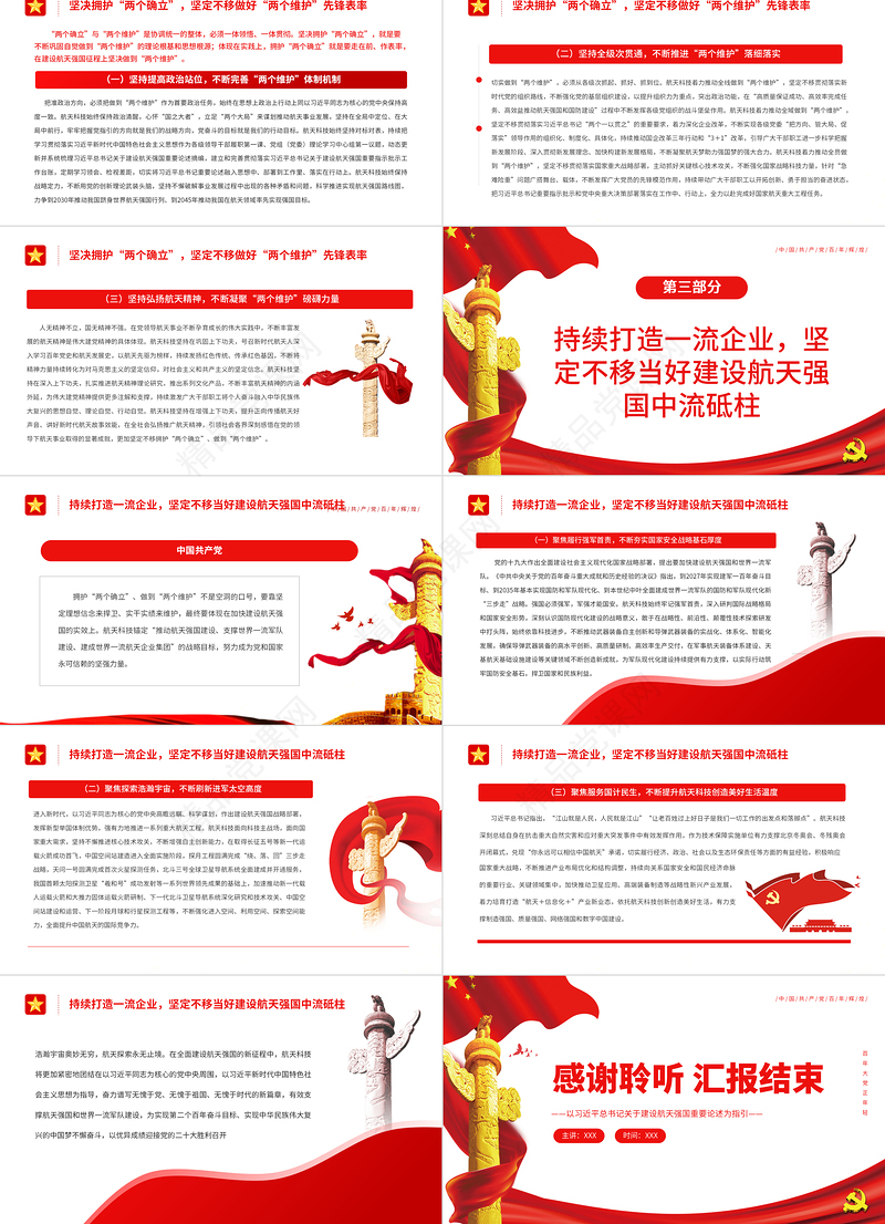 奋力谱写航天事业发展新篇章PPT以习近平总书记关于建设航天强国重要论述为指引专题课件