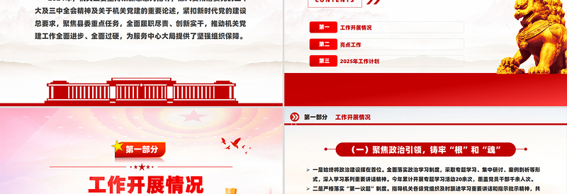 机关工委年终党建工作总结述职汇报PPT课件模板