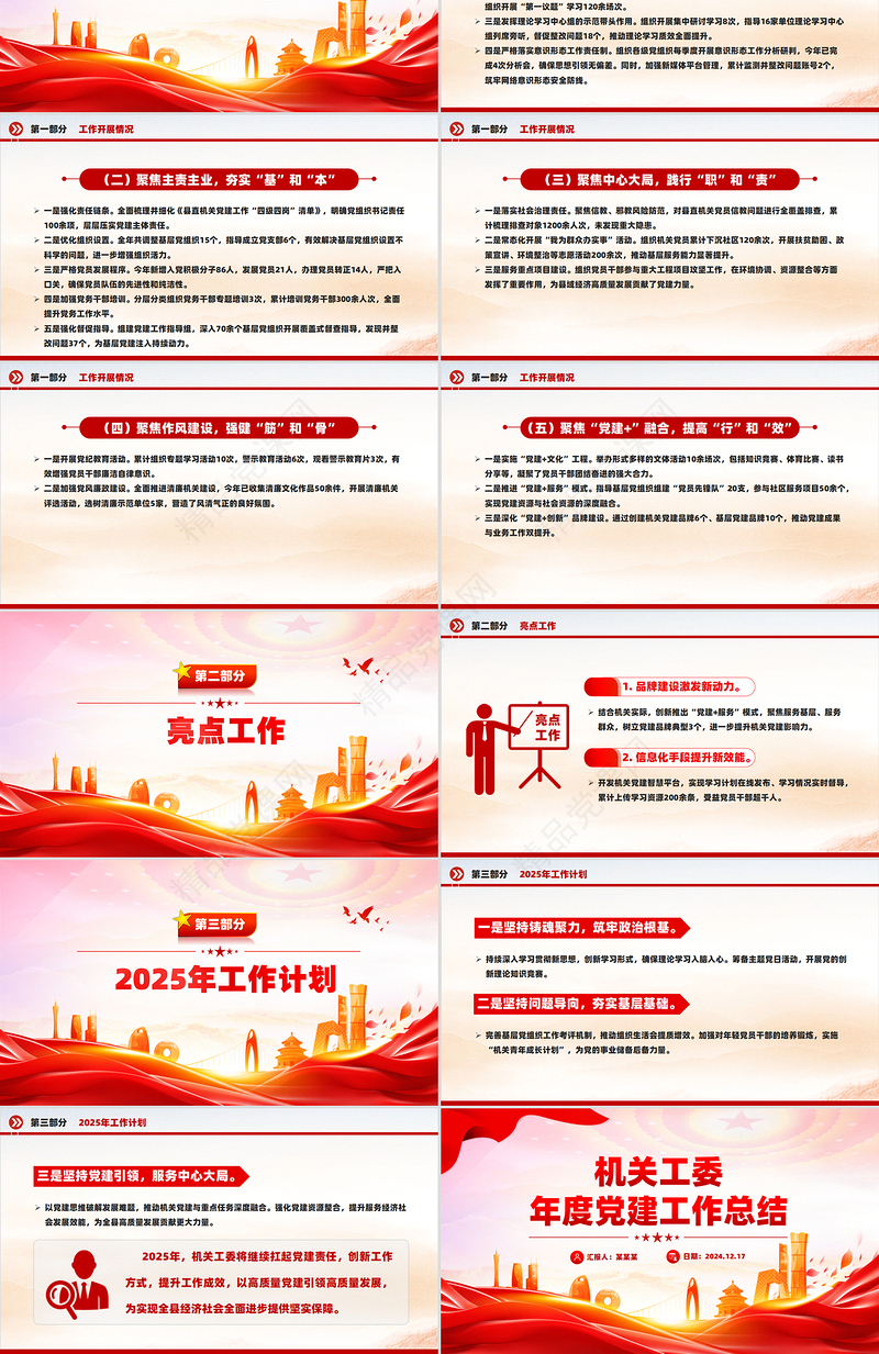 机关工委年终党建工作总结述职汇报PPT课件模板