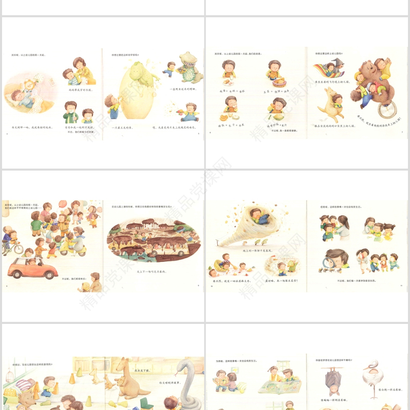 啊哈！幼儿园幼儿绘本教育课件