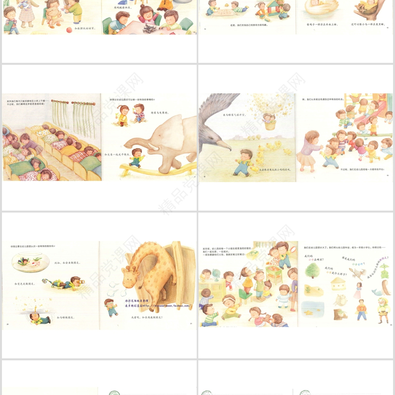 啊哈！幼儿园幼儿绘本教育课件