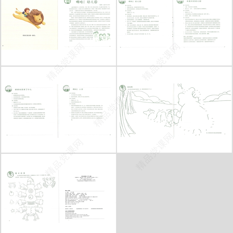 啊哈！幼儿园幼儿绘本教育课件