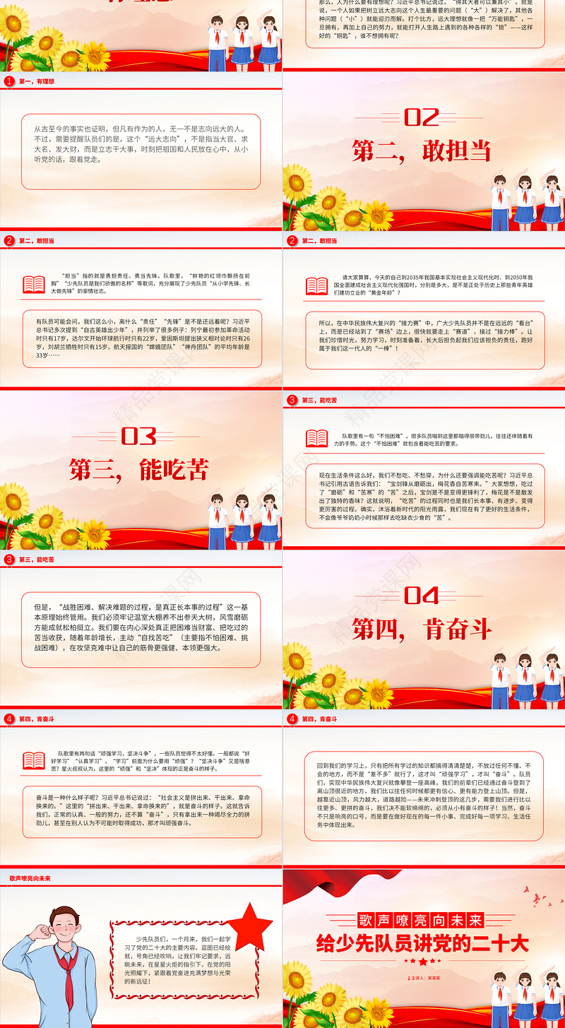 歌声嘹亮向未来PPT卡通精美给少先队员讲党的二十大做有理想敢担当能吃苦肯奋斗的新时代好青年宣传课件