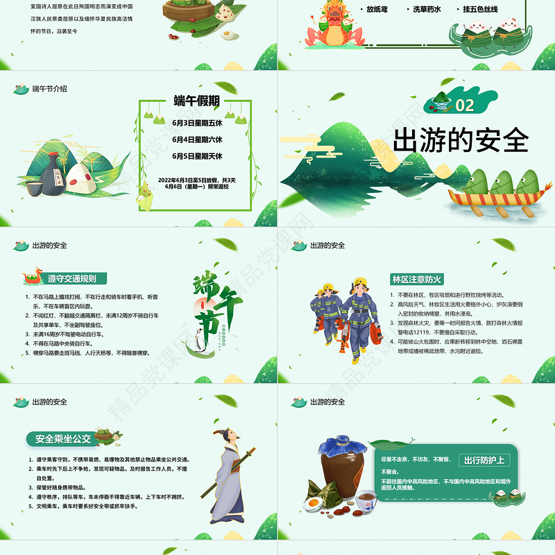 端午节安全教育PPT卡通风中小学生端午节安全教育主题班会课件模板