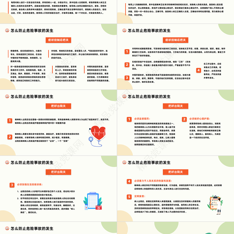 2024精神科病房安全管理PPT插画风精神科病房安全管理危险事故相关问题培训模板课件