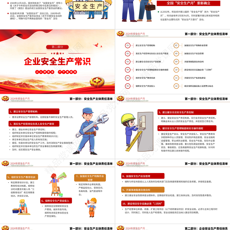 人人讲安全个个会应急畅通生命通道PPT精美大气2024安全生产月宣传教育课件