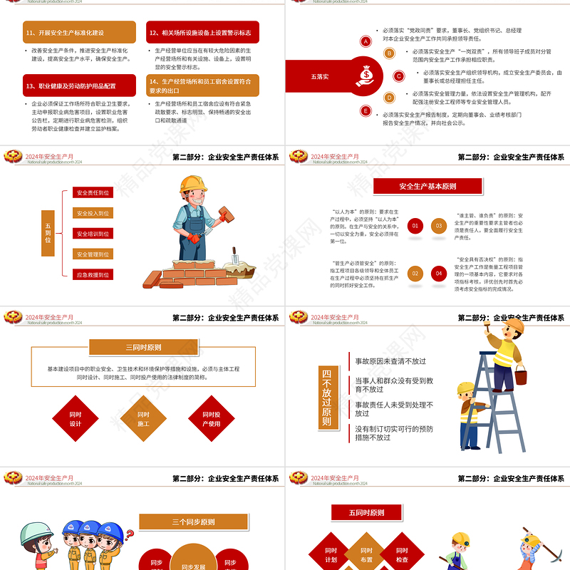 人人讲安全个个会应急畅通生命通道PPT精美大气2024安全生产月宣传教育课件
