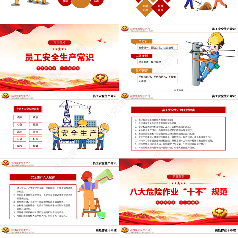 人人讲安全个个会应急畅通生命通道PPT精美大气2024安全生产月宣传教育课件