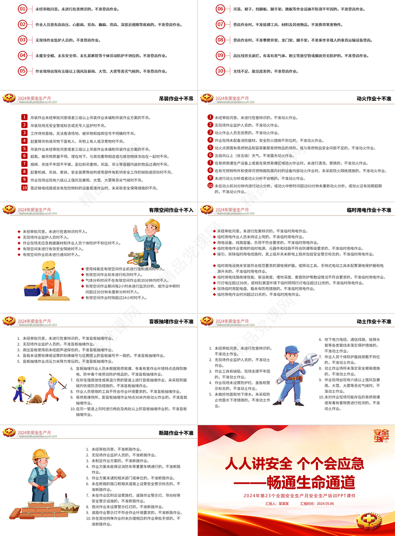 人人讲安全个个会应急畅通生命通道PPT精美大气2024安全生产月宣传教育课件