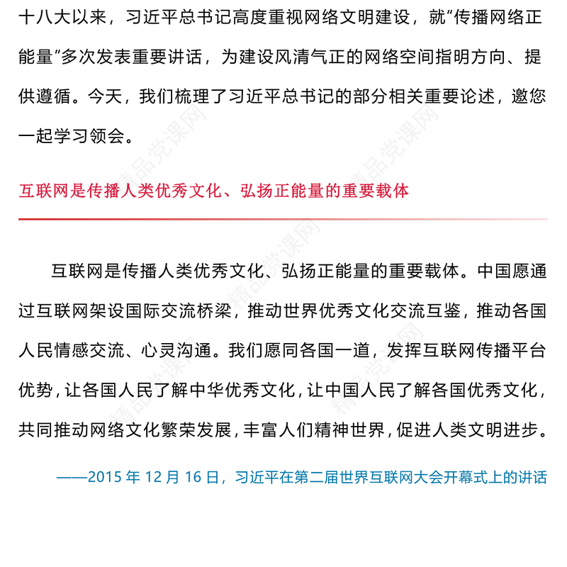 简洁风让正能量始终充盈网络空间PPT总书记部分相关重要论述课件下载(讲稿)