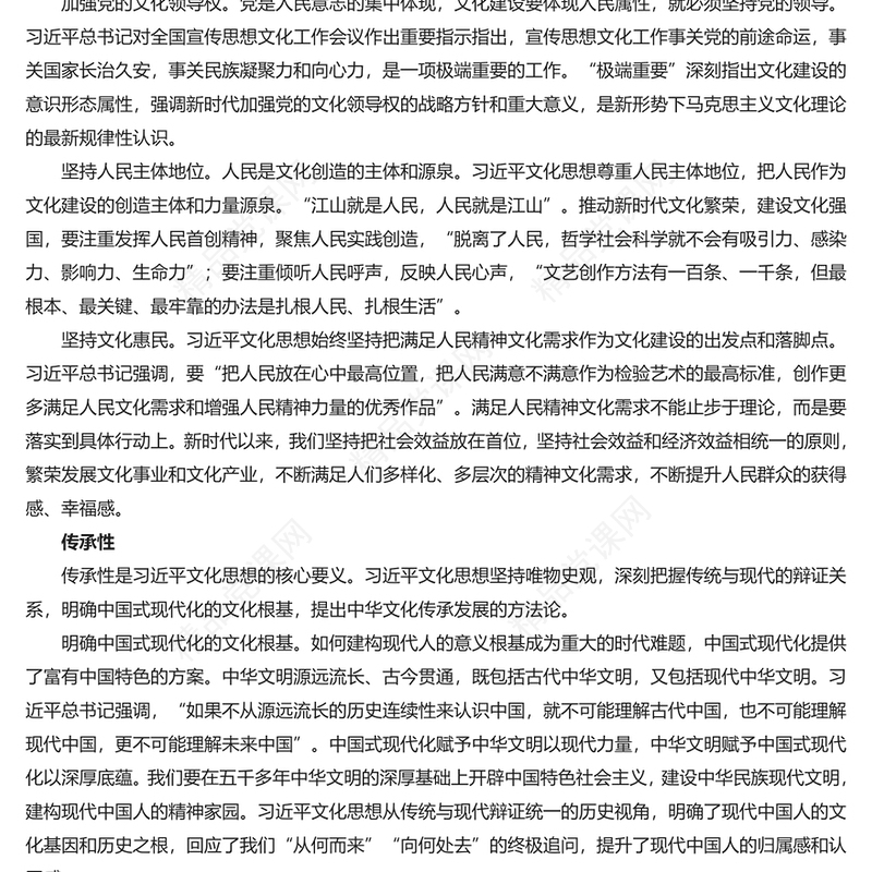 深刻领会 把握习近平文化思想的理论品质PPT红色党政风学习文化思想党课课件(讲稿)