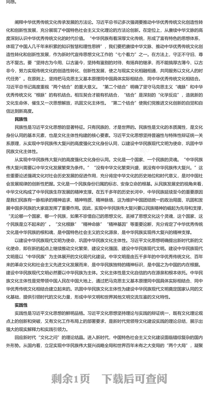 深刻领会 把握习近平文化思想的理论品质PPT红色党政风学习文化思想党课课件(讲稿)