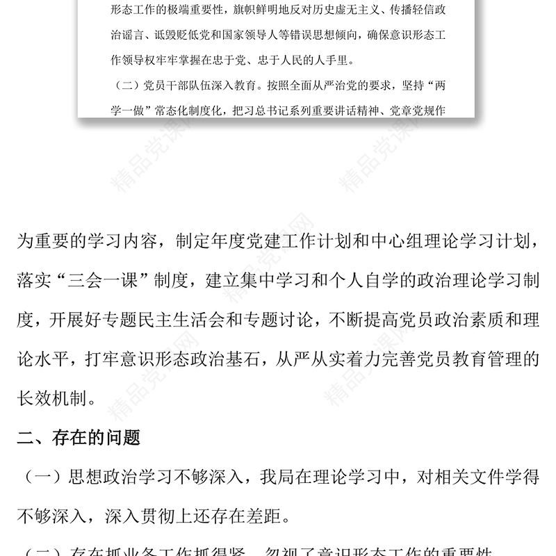 关于2020年第一季度意识形态领域形势分析的研判报告