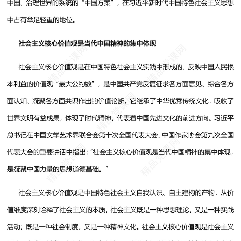 2023中国与世界发展的价值遵循PPT大气精美风党员干部学习教育专题党课课件(讲稿)
